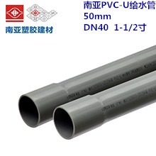 南亚PVC-U给水管50mm DN40 1-1/2寸