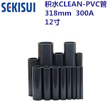 积水CLEAN-PVC管22mm-318mm 16A-300...