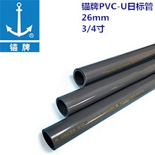 锚牌日标管 PVC-U给水管  26mm 20MM 3/4寸