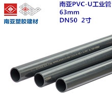 南亚PVC工业管 63mm DN50 2寸