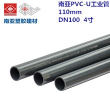 南亚PVC工业管 110mm DN100 4寸
