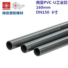 南亚PVC工业管 160mm DN150 6寸