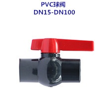 PVC球阀 DN15-DN100