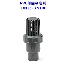 PVC单由令底阀 DN15-DN100
