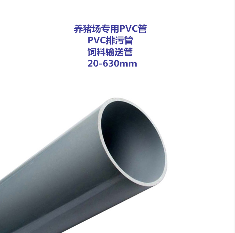 养猪场专用PVC管 养殖场PVC管 20mm-630mm