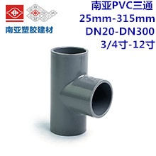 南亚PVC三通 20mm-315mm