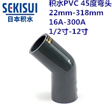 积水CLEAN-PVC45度弯头 16A-300A 1/2寸...