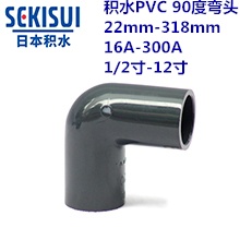 积水CLEAN-PVC90度弯头 16A-300A 1/2寸...