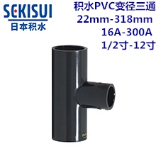 积水CLEAN-PVC变径三通 16A-300A 1/2寸-...