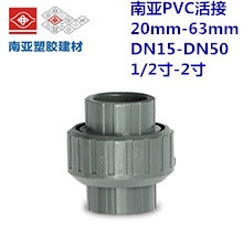 南亚PVC由令 20mm-63mm DN15-DN50