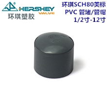 环琪SCH80美标PVC管堵/管帽 1/2寸-12寸