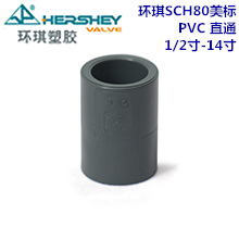 环琪SCH80美标PVC直通 1/2寸-14寸